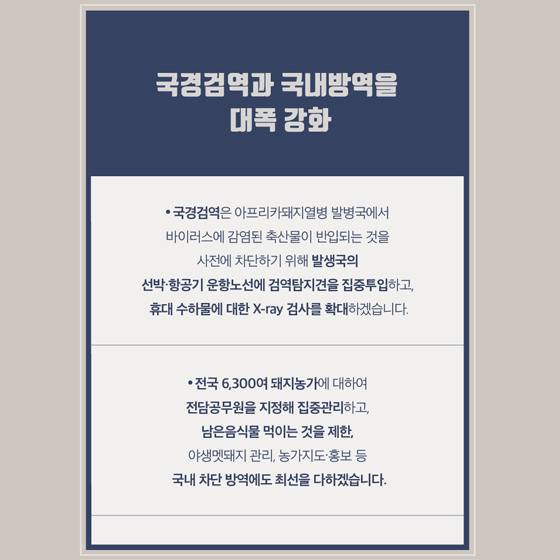 아프리카돼지열병 검역 대폭 강화…국민행동수칙은?