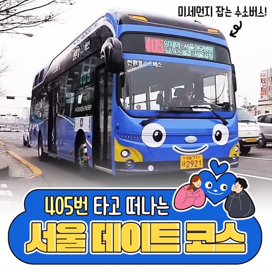 뚜벅이 커플을 위한 ‘서울’ 데이트 코스