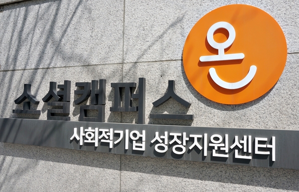 소셜온은 사회적기업 성장지원센터로 다양한 사회문제 해결과 새로운 사회 변화를 이끌어가는 소셜벤처·사회적 기업을 위해 만들어졌다.