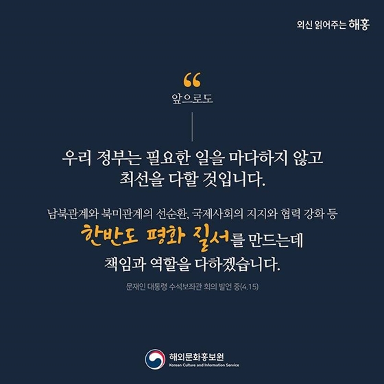 한반도 평화 정착을 위한 전문가의 제언은?