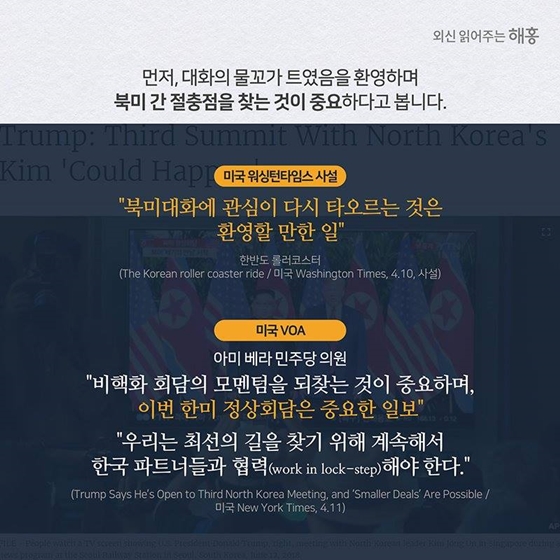 한반도 평화 정착을 위한 전문가의 제언은?