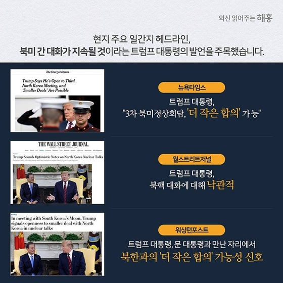 한반도 평화 정착을 위한 전문가의 제언은?