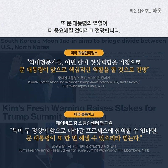 한반도 평화 정착을 위한 전문가의 제언은?