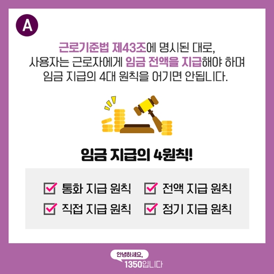 월급보다 지각 벌금을 더 많이 내면 어쩌죠?