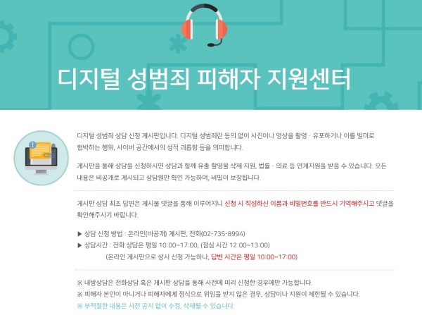 디지털성범죄피해자지원센터 첫 화면.
