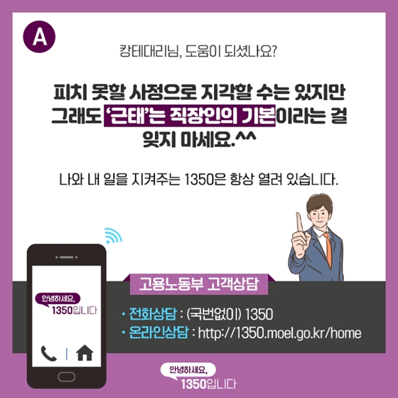 월급보다 지각 벌금을 더 많이 내면 어쩌죠?