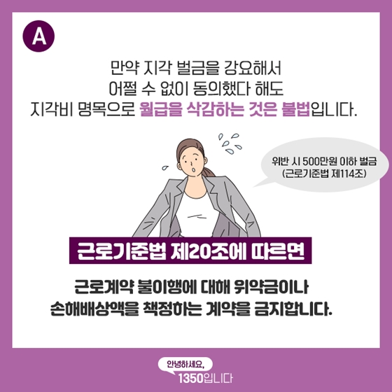 월급보다 지각 벌금을 더 많이 내면 어쩌죠?