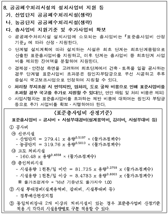 공공폐수처리시설 설치 및 운영지침(7차 개정, 13쪽, 일부발췌)