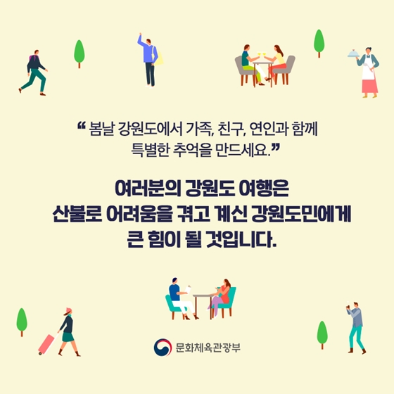 나는 봄 여행을 강원도로 간다~
