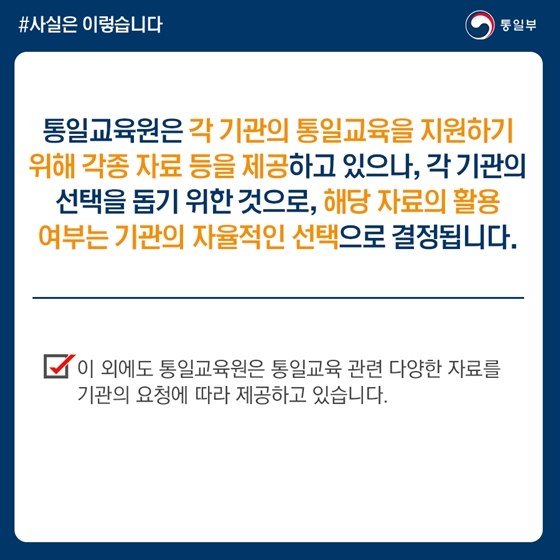 공기업 통일교육, 국회가 제정한 관련법 따라 각 기관 자율적 실시