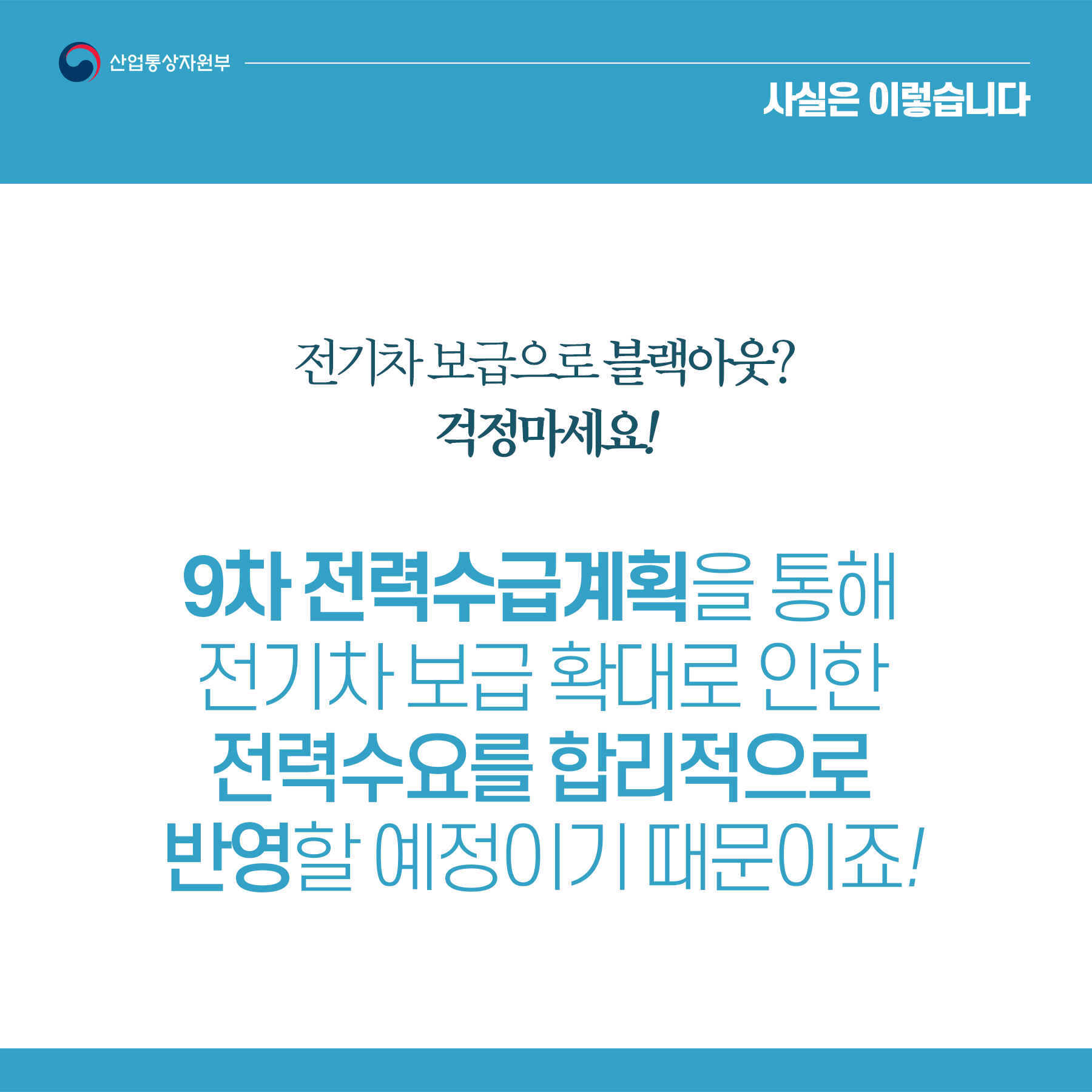 전기차 보급으로 인한 전력수급 문제 없다