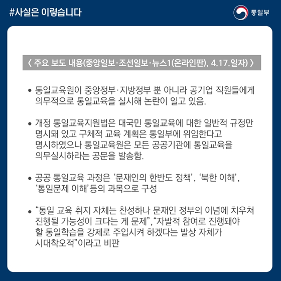 공기업 통일교육, 국회가 제정한 관련법 따라 각 기관 자율적 실시