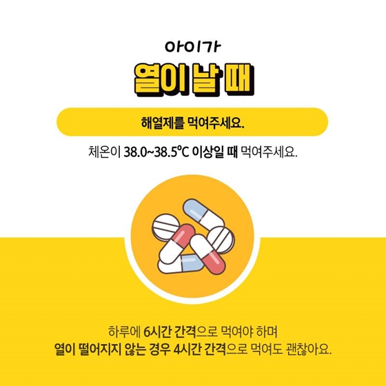 우리 아이 열이 난다면?…당황하지 말고 ‘이렇게’