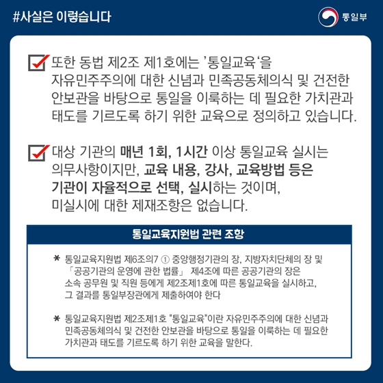 공기업 통일교육, 국회가 제정한 관련법 따라 각 기관 자율적 실시