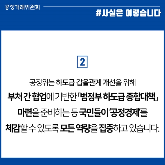 공정위, 국민 ‘공정경제’ 체감 모든 역량 집중