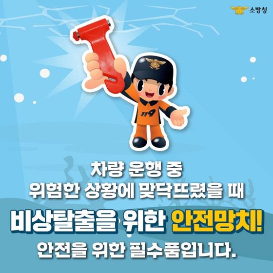 차가 바다나 강물에 빠졌을 땐? 비상망치로 탈출각!