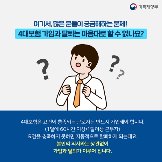 내 월급에서 빠져나가는 4대 보험료, 얼마씩 공제되나?