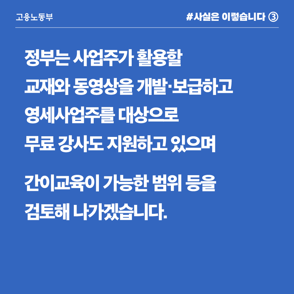 직장내 장애인 인식개선 교육, 전 사업체 대상 의무화