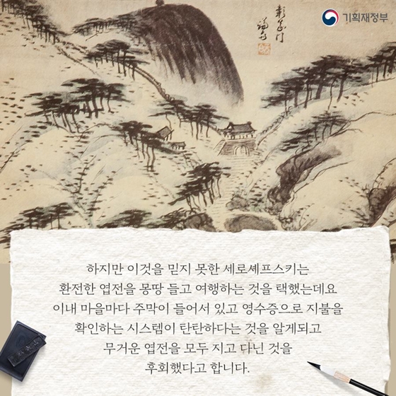 조선시대에도 체크카드가 있었다고?