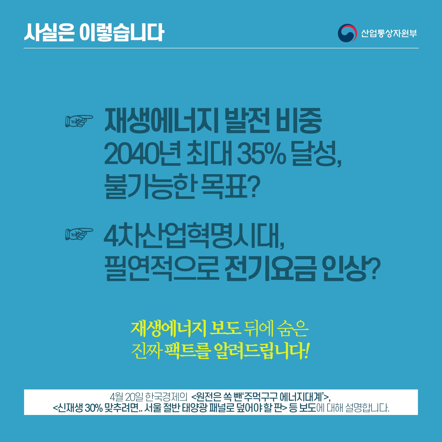 재생에너지 경쟁력 강화, 업계와 소통하며 차질없이 이행