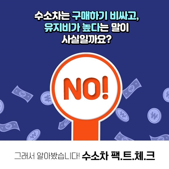 수소차에 대한 오해와 진실