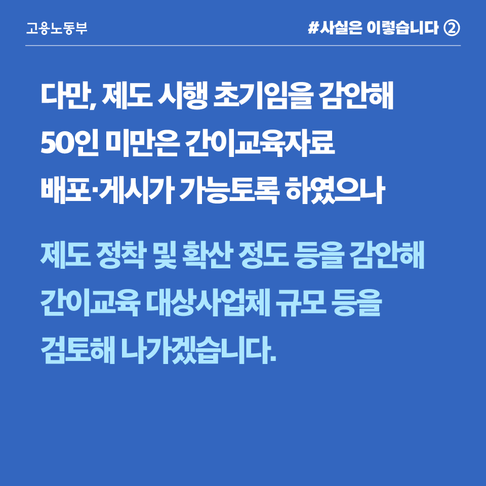 직장내 장애인 인식개선 교육, 전 사업체 대상 의무화