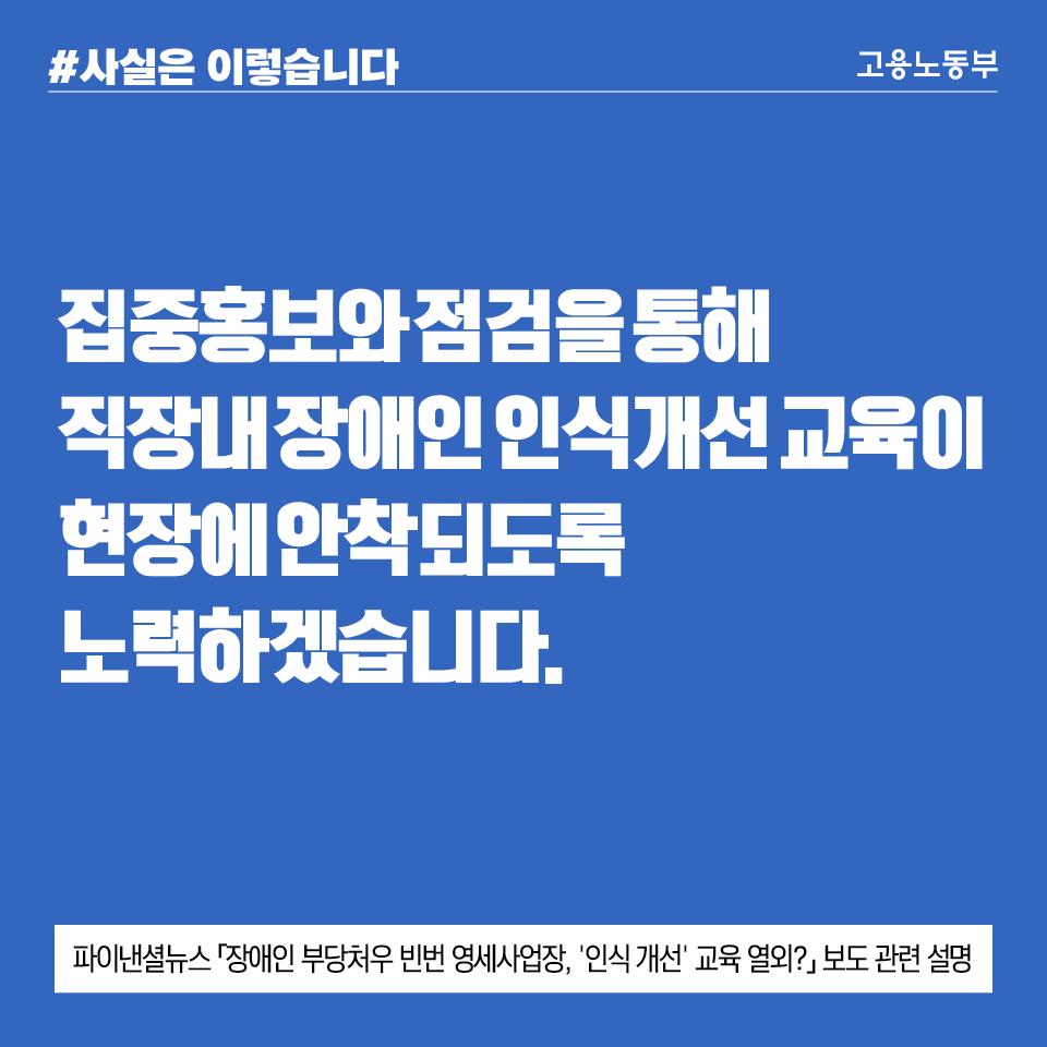 직장내 장애인 인식개선 교육, 전 사업체 대상 의무화