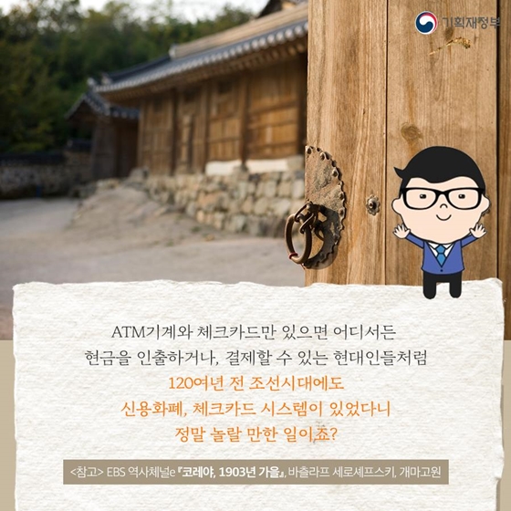 조선시대에도 체크카드가 있었다고?