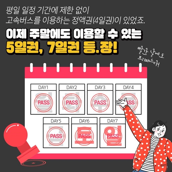 버스 여행객 심박수 높일 꿀티켓 출시