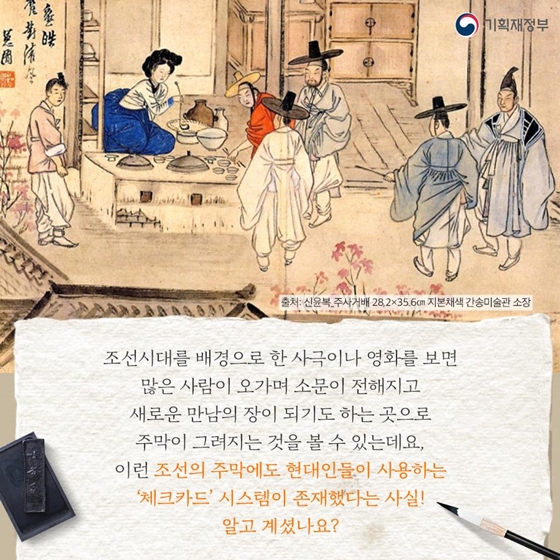 조선시대에도 체크카드가 있었다고?