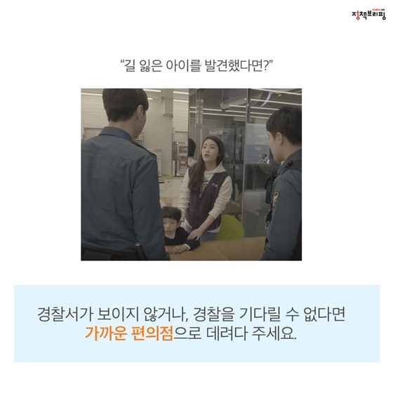 길 잃은 어린 남매가 편의점에 간 이유는?