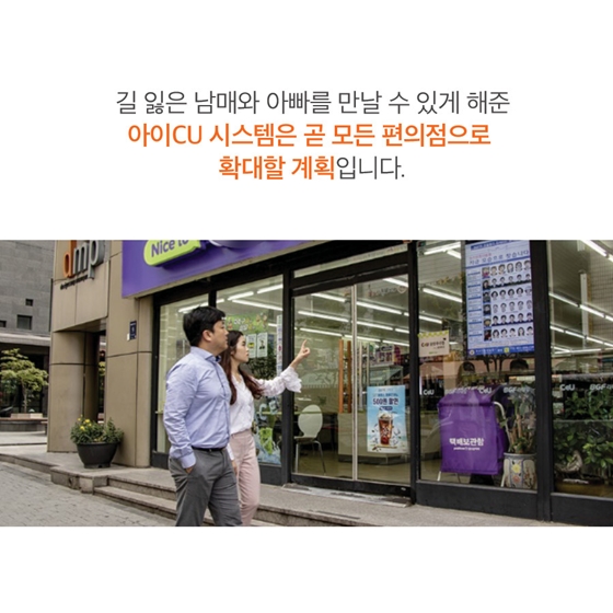 길 잃은 어린 남매가 편의점에 간 이유는?