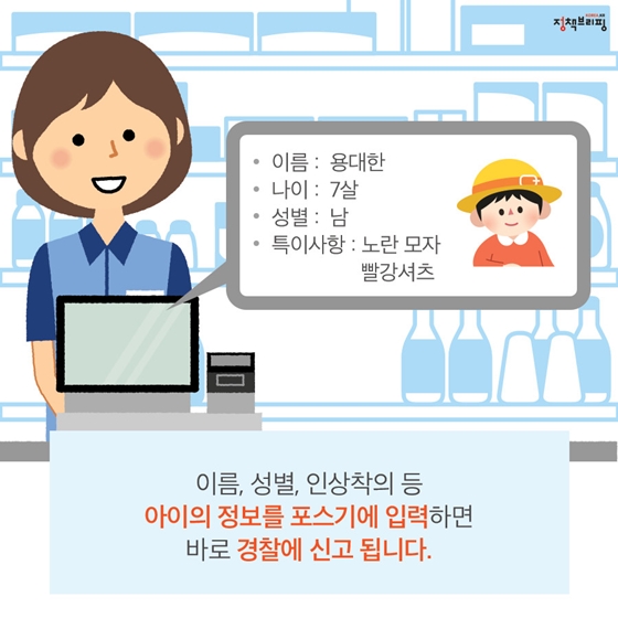 길 잃은 어린 남매가 편의점에 간 이유는?