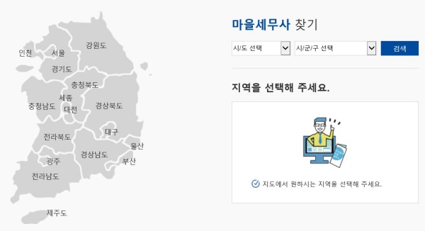 행정안전부 홈페이지 ‘마을세무사 찾기’ 