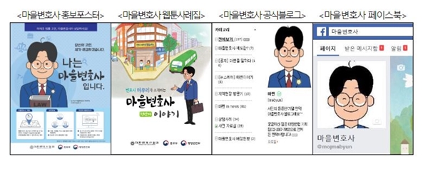 마을변호사 홍보 자료 (출처= 법무부).