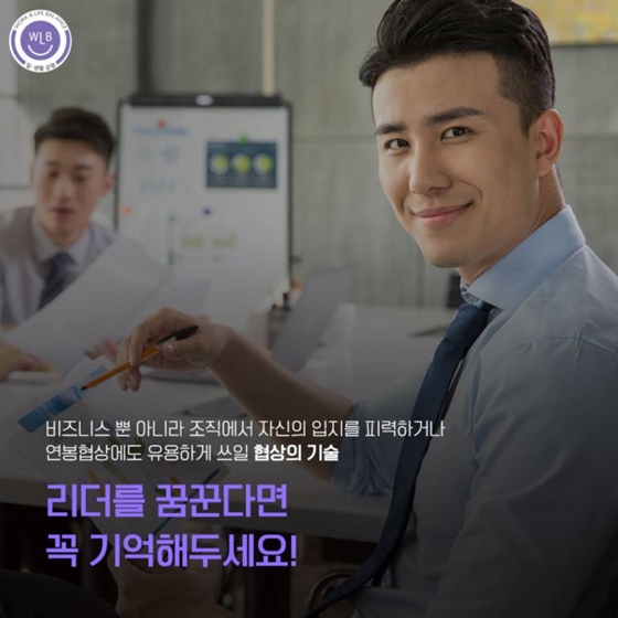 협상의 기술, 5가지만 기억하라!