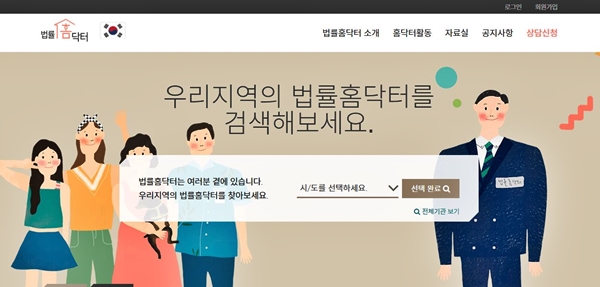 법률홈닥터 홈페이지 .