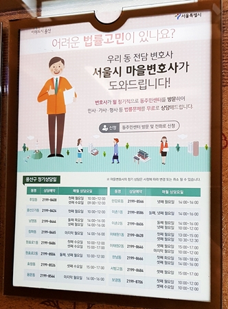 정말 우연히 아파트에 붙은 마을변호사 게시물.