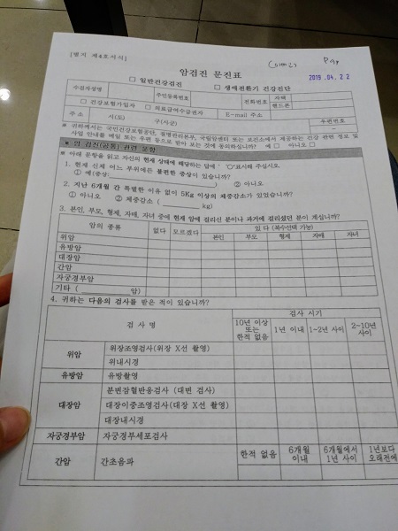 검사 전 사전 문진표