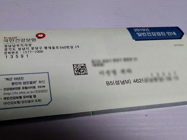 2019일반건강검진 안내서