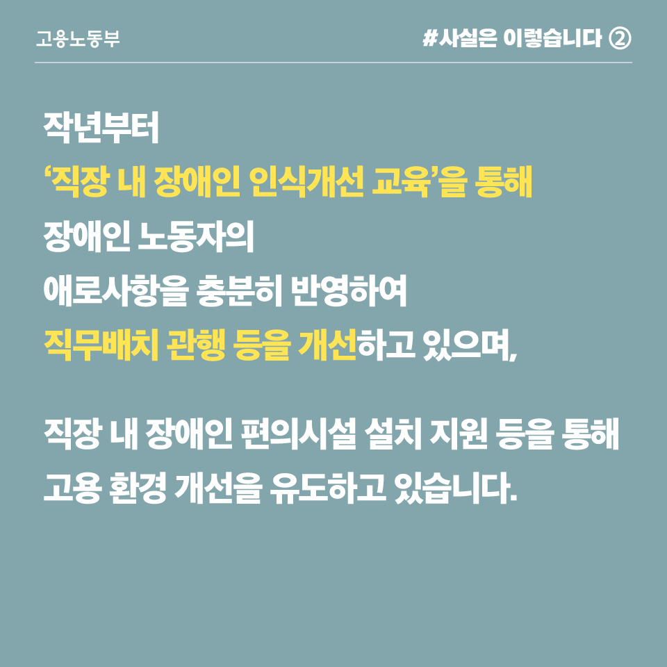 작년부터 ‘직장 내 장애인 인식개선 교육’ 의무화