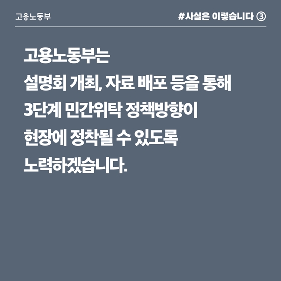 민간위탁 정규직 전환, 업무 특성상 기관이 자율적 결정 필요