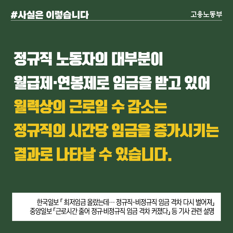 비정규직 월 임금총액, 정규직보다 더 크게 증가했지만