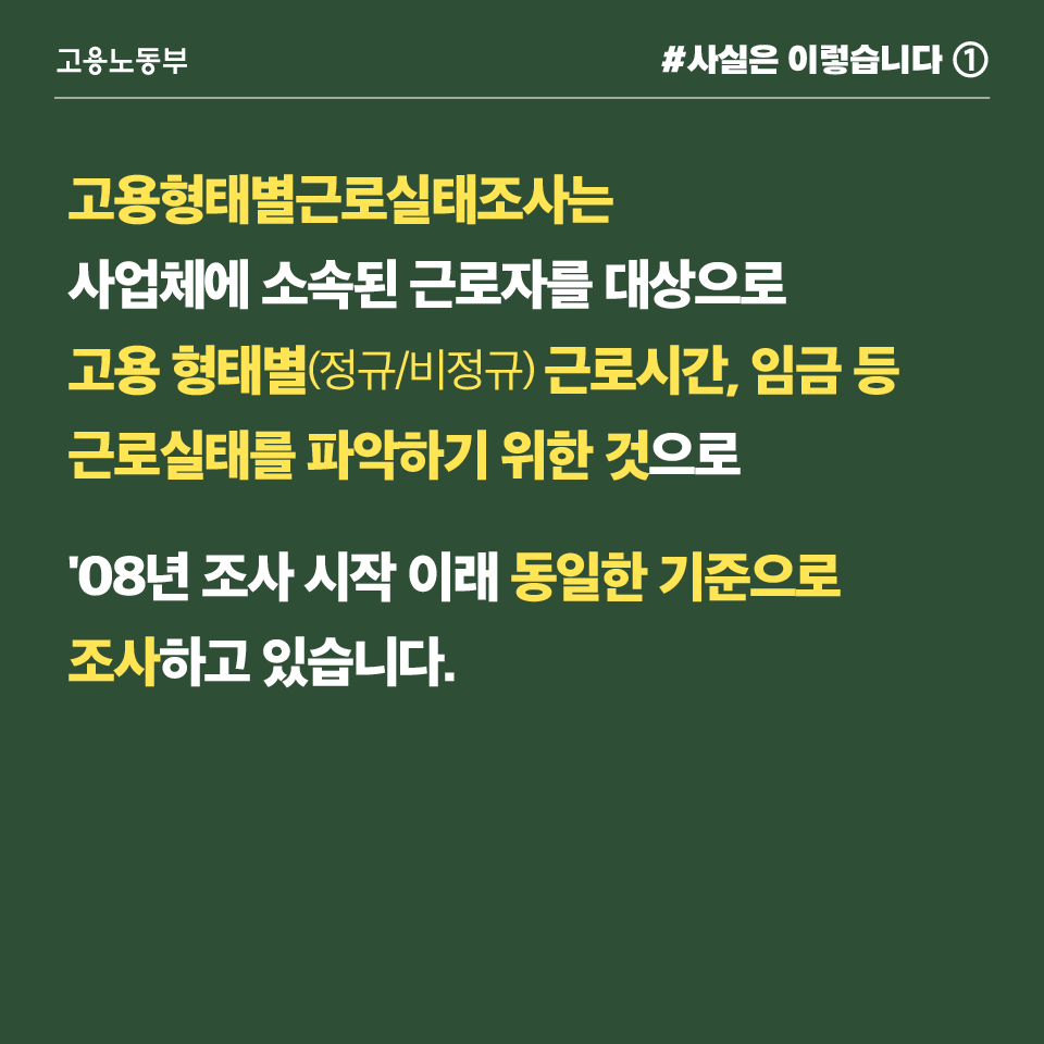 비정규직 월 임금총액, 정규직보다 더 크게 증가했지만