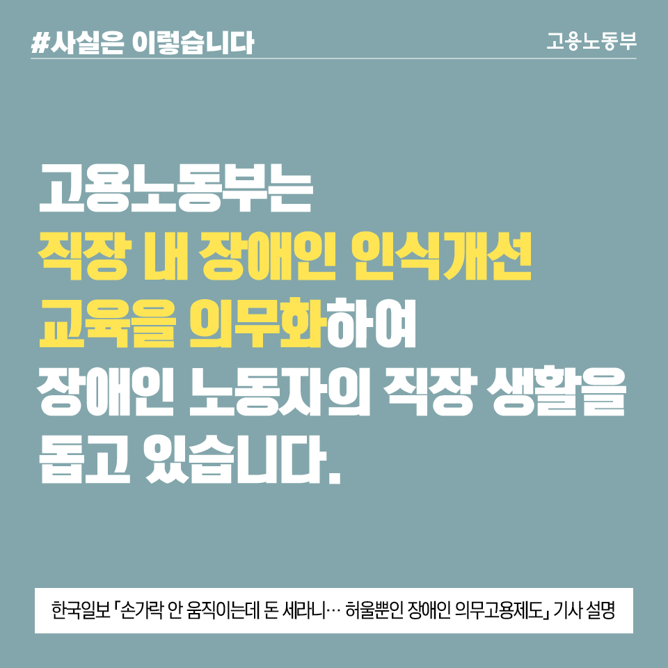 작년부터 ‘직장 내 장애인 인식개선 교육’ 의무화