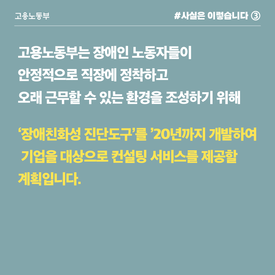 작년부터 ‘직장 내 장애인 인식개선 교육’ 의무화