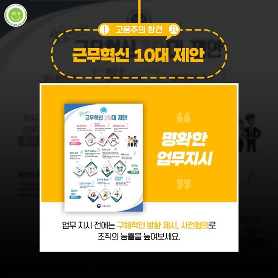 명확한 업무지시 이것부터 명심하세요!