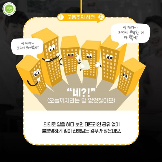 명확한 업무지시 이것부터 명심하세요!