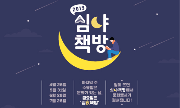 26일부터 매월 금요일에 열리는 ‘심야 책방의 날’.