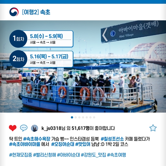 강원도 여행은 또 다른 기부